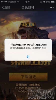 全民超神微信收到邀请码但是不能下载为什么 (1)