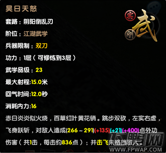 九阴真经新99阴阳倒乱刃讲解  (2)