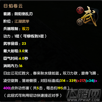 九阴真经新99阴阳倒乱刃讲解  (4)