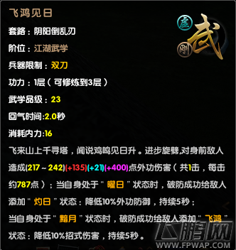 九阴真经新99阴阳倒乱刃讲解  (5)