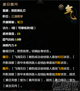 九阴真经新99阴阳倒乱刃讲解  (6)