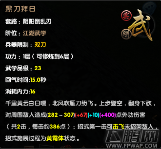 九阴真经新99阴阳倒乱刃讲解  (7)
