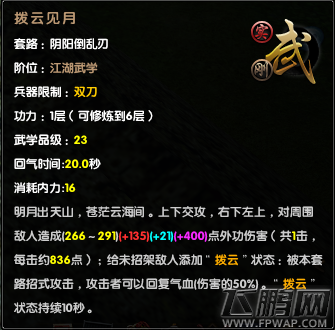 九阴真经新99阴阳倒乱刃讲解  (8)