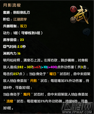 九阴真经新99阴阳倒乱刃讲解  (9)