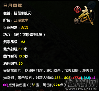 九阴真经新99阴阳倒乱刃讲解  (10)