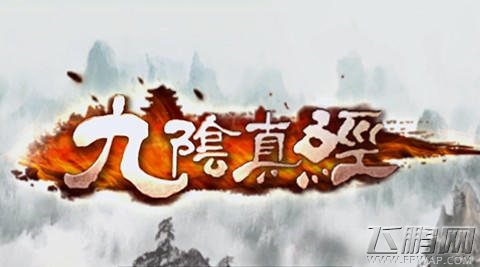 九阴真经技巧攻略讲解 看游戏中有哪些技巧 (1)