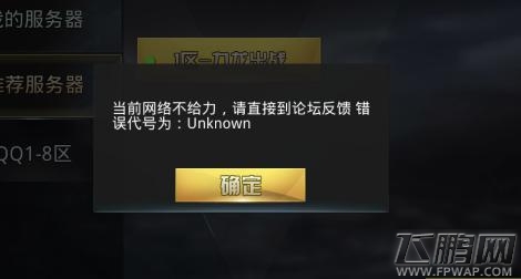 九龙战Unknown是什么意思 Unknown解决办法 (1)