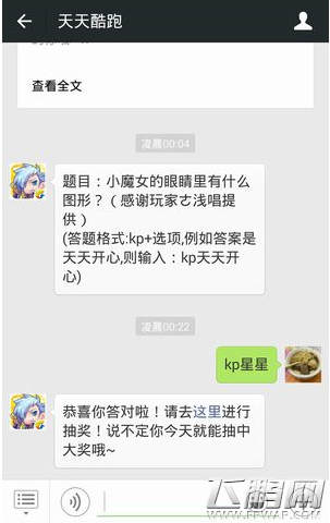 天天酷跑7月17日小魔女的眼睛里有什么图形? (1)