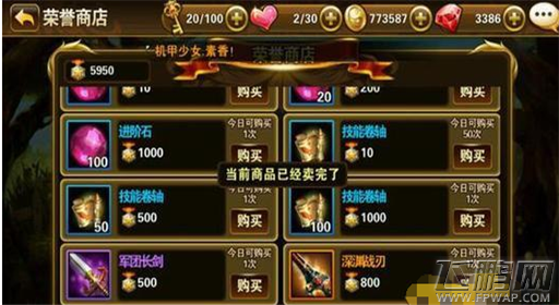 有杀气童话荣誉商店当前商品出售完了怎么办？ (1)