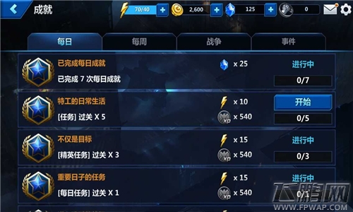 漫威未来之战每日任务在哪里？ (1)