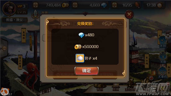 百将行内测480钻石礼包抢先看 (1)