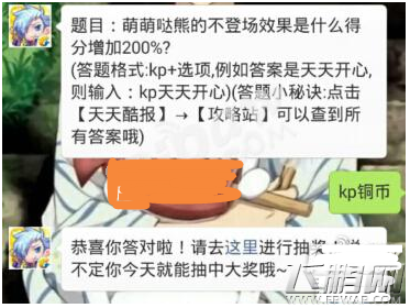 天天酷跑8.10萌萌哒熊的不登场效果是什么得分增加200%？ (1)