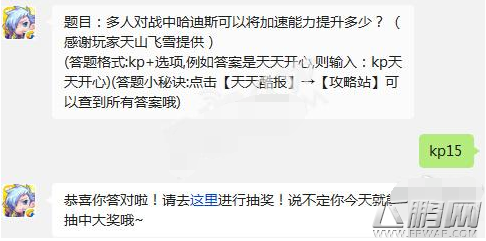 天天酷跑8.26多人对战中哈迪斯可以将加速能力提升多少 (1)