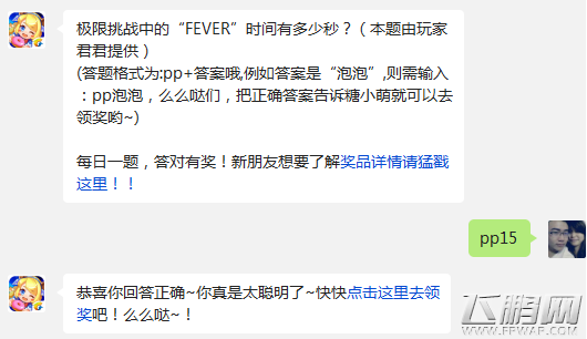 全民泡泡大战极限挑战中的“FEVER”时间有多少秒 (1)