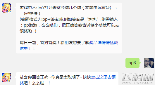 全民泡泡大战不小心打到蜂窝会减几个球 (1)