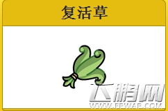 口袋妖怪复刻复活草道具怎么得到 哪儿可买得到复活草 (1)