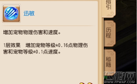 梦幻西游内丹迅敏适合什么宝宝 迅敏效果怎么样 (1)
