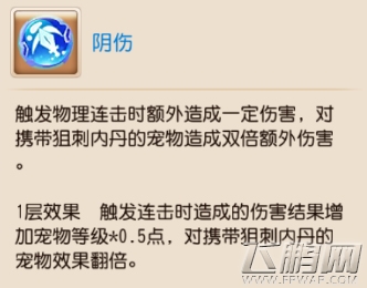 梦幻西游内丹阴伤有什么用 阴伤适合什么宝宝 (1)