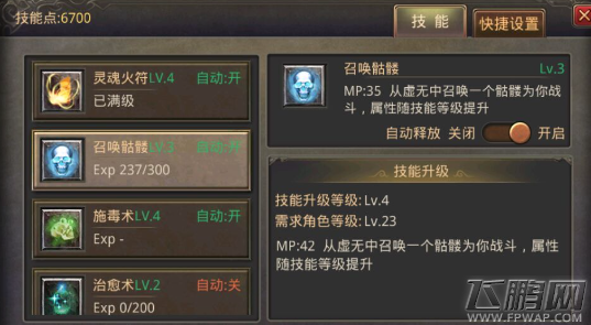 热血传奇手机版召唤骷髅伤害怎样计算 (1)