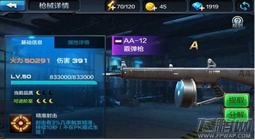 全民突击钻石买AA-12好还是ksg-15? AA-12ksg-15属性对比 (1)