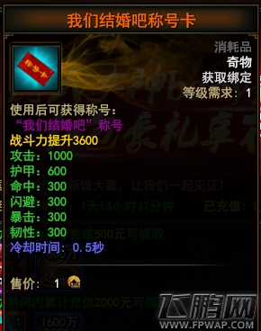 大战神我们结婚吧称号卡怎么得 我们结婚吧称号获取及属性介绍 (2)