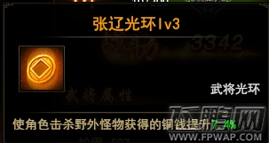 大战神张辽2升3需要多少祝福 (1)