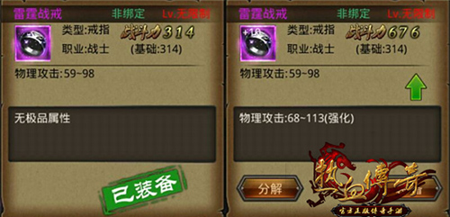 热血传奇手机版项链强化15级增加什么额外属性 (1)