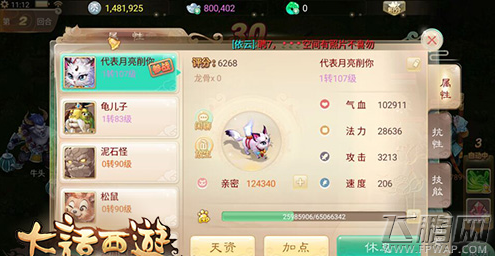 大话西游手游亲密度上限是多少 (1)