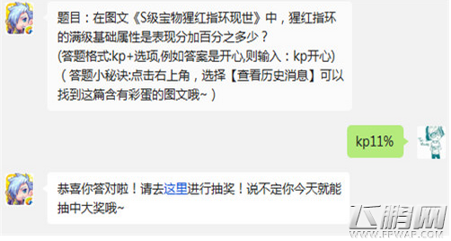 天天酷跑猩红指环满级属性是表现分加百分之多少 (1)