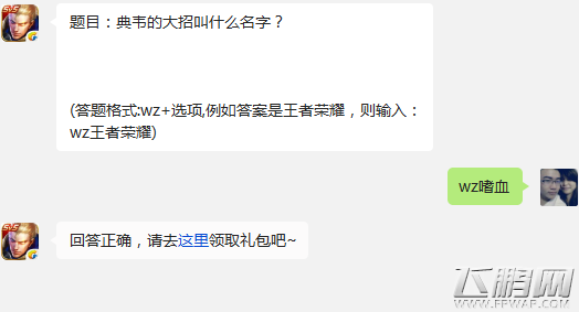 王者荣耀11月10日每日一题答案揭晓 典韦的大招叫什么 (1)