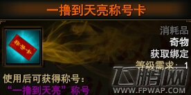 大战神一撸到天亮称号怎么得 (1)
