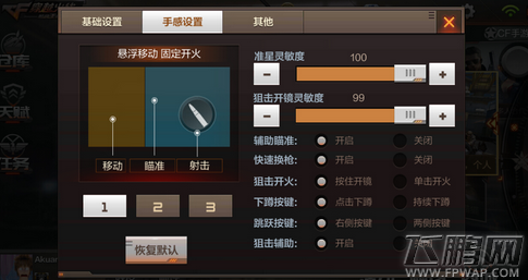 穿越火线枪战王者辅助瞄准怎么关闭 (1)