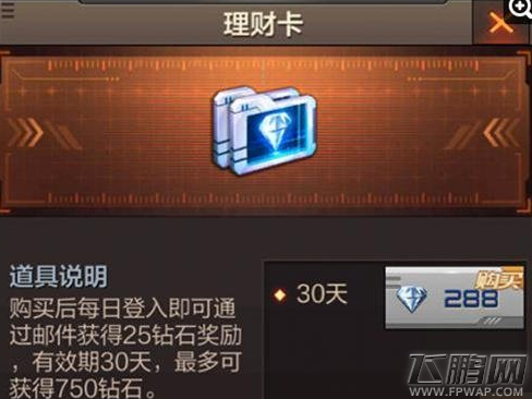 穿越火线枪战王者理财卡是否值得购买 (1)