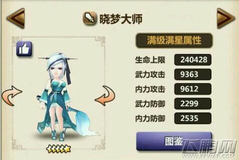 新秦时明月手游晓梦大师怎么获得 (1)