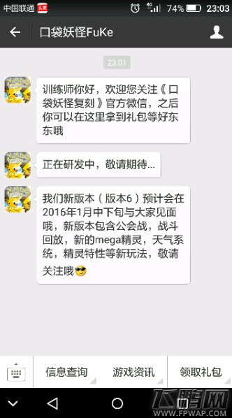 口袋妖怪复刻1月新版本什么时候更新？ (1)