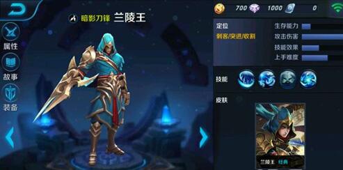 王者荣耀兰陵王多少钱 (1)