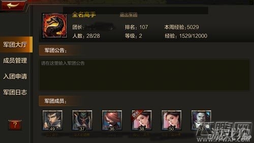 全民无双军团发红包次数不足什么意思 军团玩法技巧 (1)