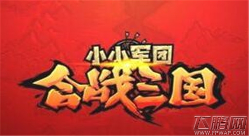 小小军团合战三国弓箭手能代替弓骑吗 (1)
