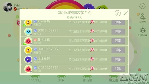 球球大作战召回好友怎么玩 成功召回好友得棒棒糖 (1)