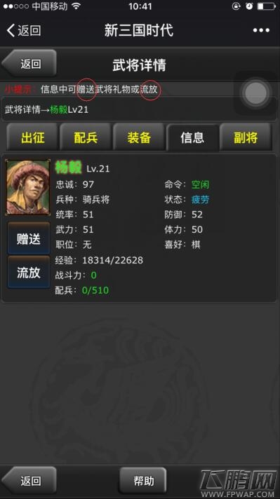 新三国时代如何流放已招募的武将 (2)