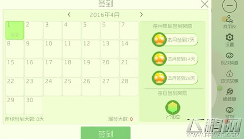 球球大作战测试服签到有哪些奖励  (1)
