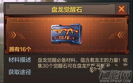 cf手游盘龙觉醒石多的怎么办 (1)