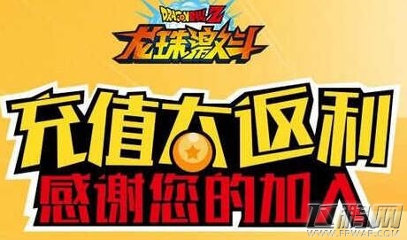 龙珠激斗充值返利查询不到怎么办？充值返利建议汇总 (1)
