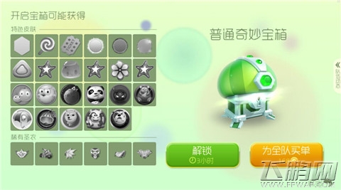 球球大作战普通奇妙宝箱怎么得 普通奇妙宝箱开出奖励有哪些 (1)