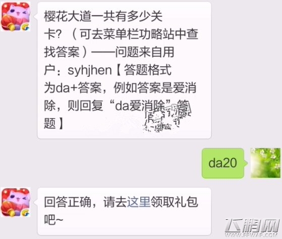天天爱消除樱花大道一共有多少关卡？ (1)