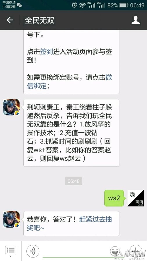 全民无双4月18日每日一题题目是什么  今日每日一题正确答案揭晓 (1)