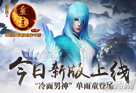 画江湖之灵主单雨童为什么不和登风一起打狂澜 (1)