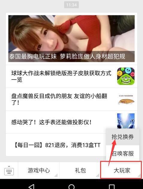 如何获取游戏首充的微信券码（兑换码）？ (3)
