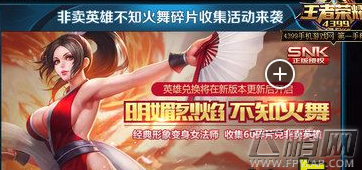 王者荣耀不知火舞碎片如何得 (1)