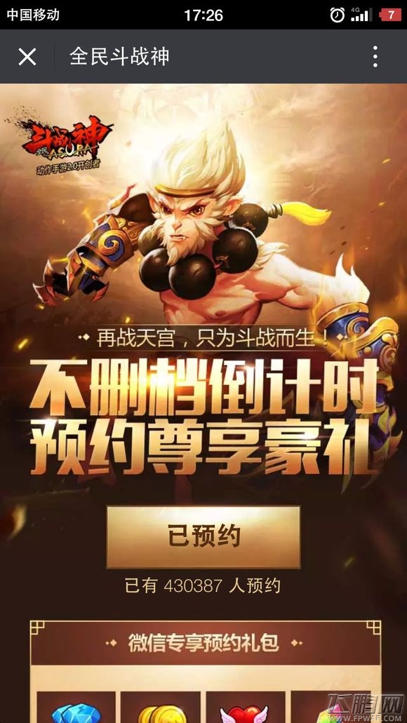全民斗战神QQ端不删档预约在哪弄 (1)